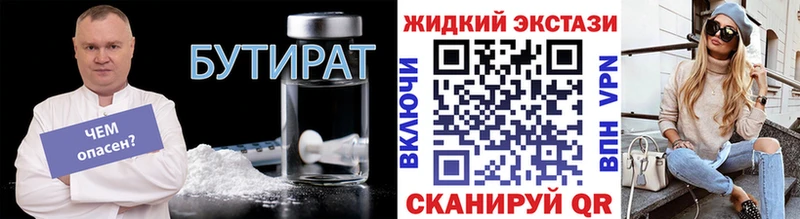 Бутират Butirat Кызыл