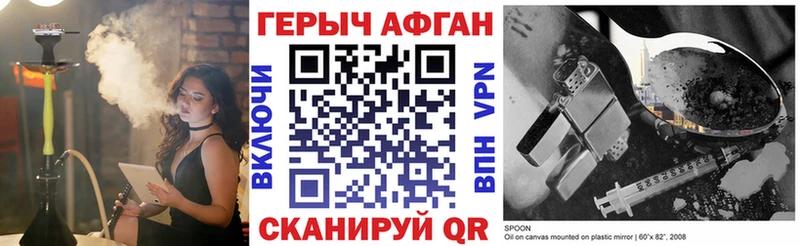 ГЕРОИН Афган  Кызыл 